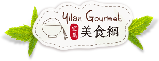 宜蘭美食網